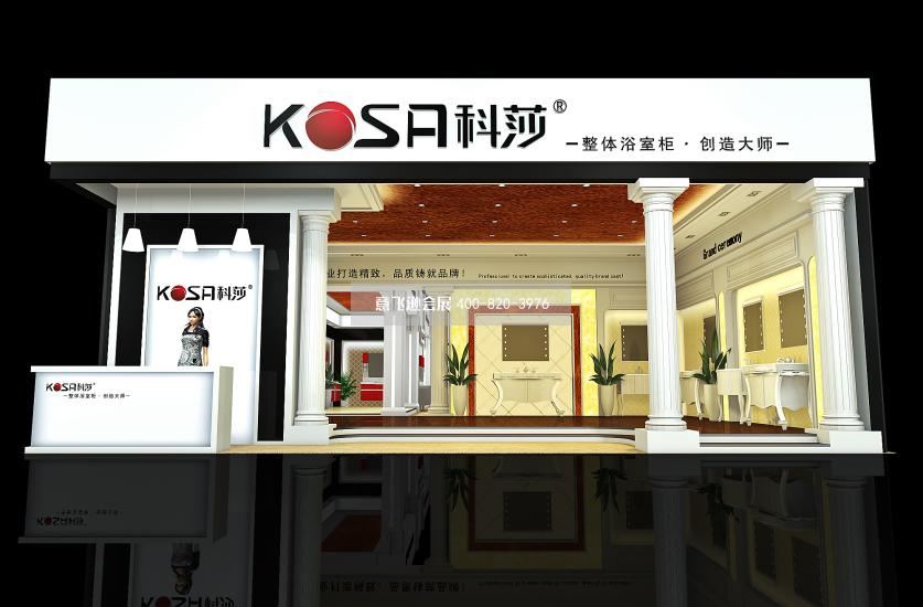 科莎衛浴展300平大型展臺設計效果圖