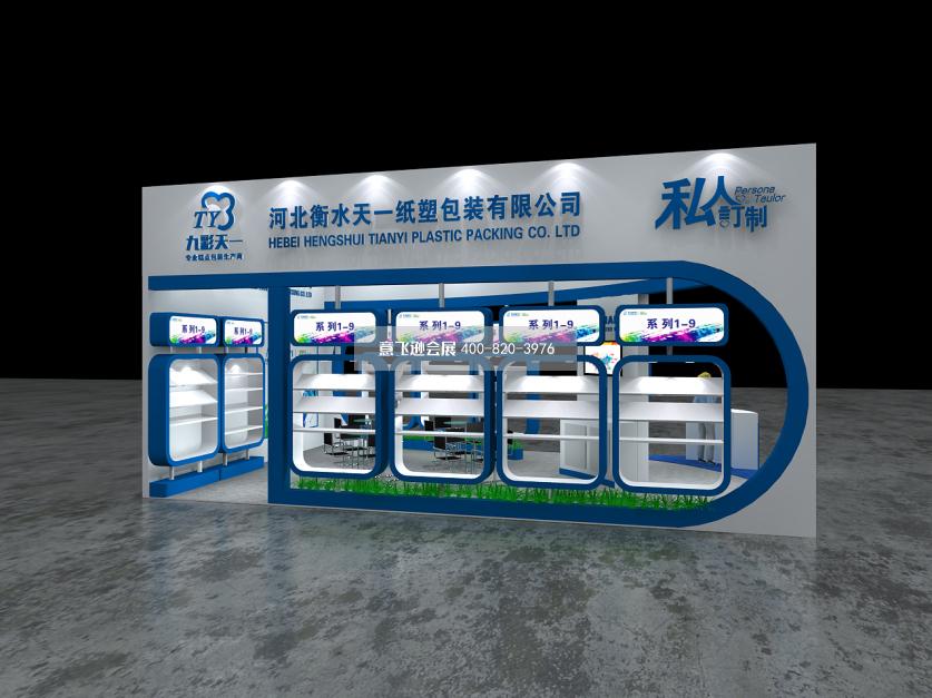 河北衡水天一紙塑包裝展臺設(shè)計效果圖