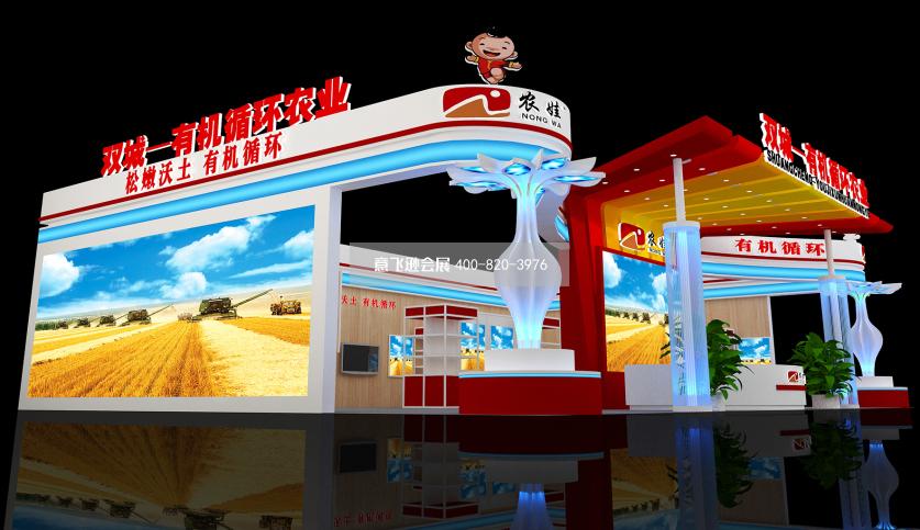 雙城農業博覽會展臺設計