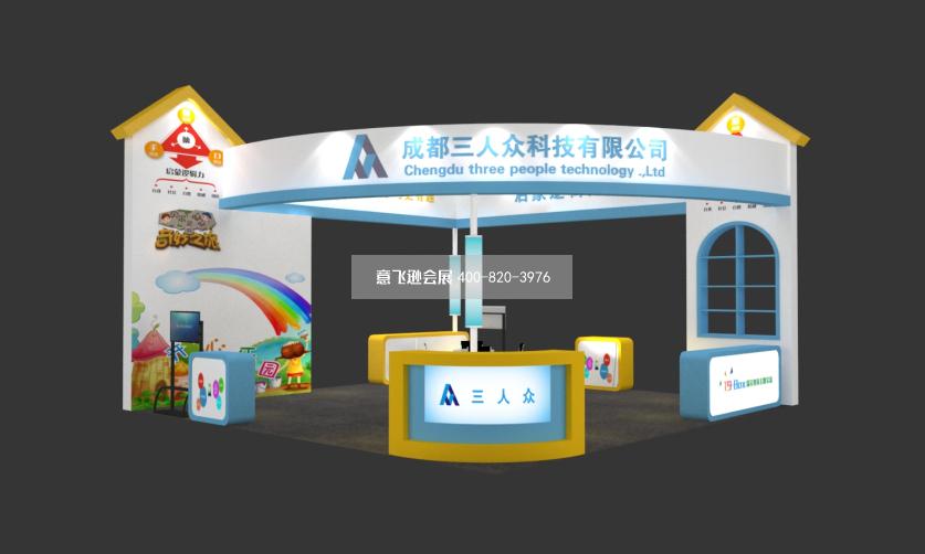 成都三人眾科技簡約嬰童展36平展臺設(shè)計效果圖