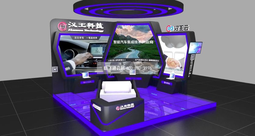 移動互聯網大會漢王科技36平展臺設計效果圖