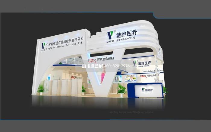 醫(yī)療展臺設(shè)計,寧波戴維醫(yī)療展臺設(shè)計效果圖