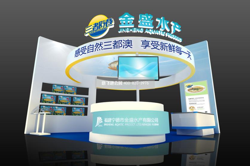 福州漁博會展臺設計,金盛水產福州漁博會展臺設計效果圖
