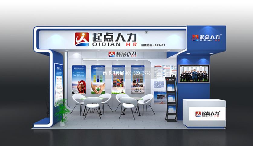 教育博覽會起點人力18平展臺設(shè)計效果圖