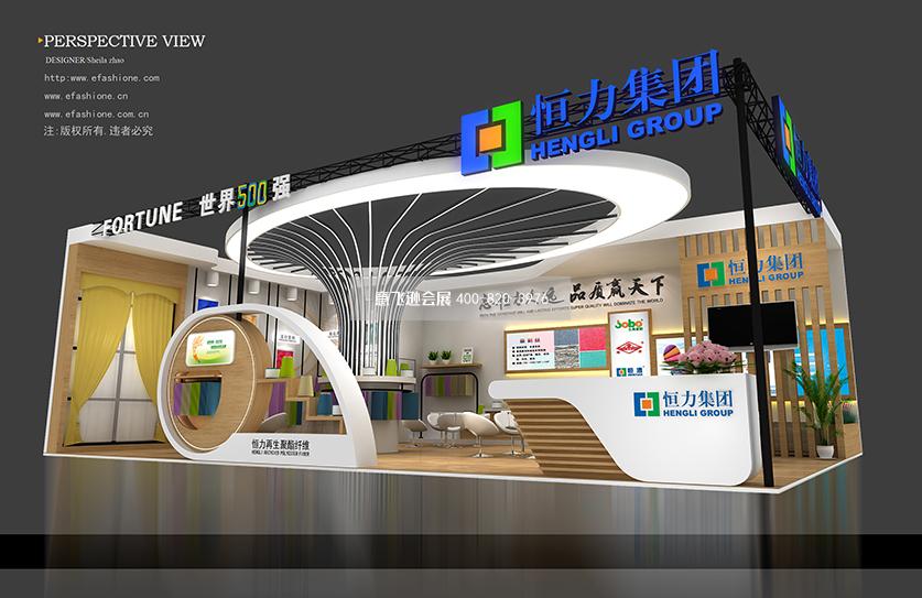 恒力集團紡織面料展臺設(shè)計方案