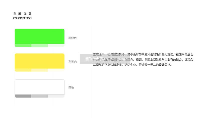 四季青展臺(tái)設(shè)計(jì)方案
