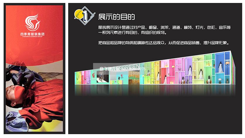 四季青展臺設(shè)計方案