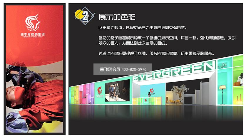 四季青展臺設(shè)計方案