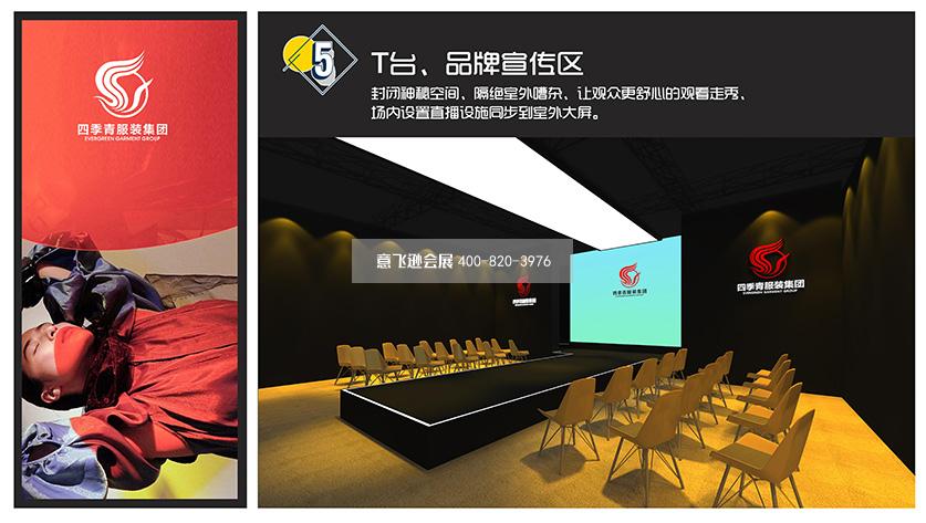 四季青展臺設(shè)計方案