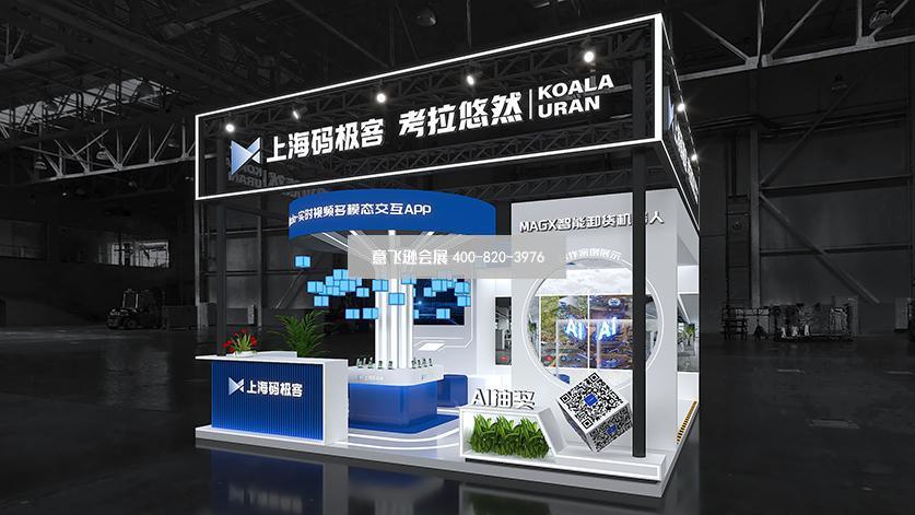 展臺設(shè)計效果圖