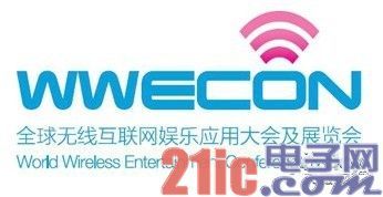 中國通信工業協會主辦WWECON 2012，聚焦移動互聯網研發與維護